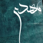 siitski imam Mehdi