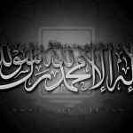 Sehadet la ilahe illallah