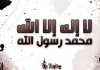 Razlika između neobznanjivanja islamskog emirata i nesprovođenja Šerijata Sehadet