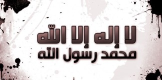 Razlika između neobznanjivanja islamskog emirata i nesprovođenja Šerijata Sehadet
