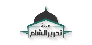 Proglas o formiranju organizacije Tahriru Šam i proglas o priključenju šest šejhova ovoj organizaciji Hejjetu Tahriruš-Šam, Tahriru al-sham