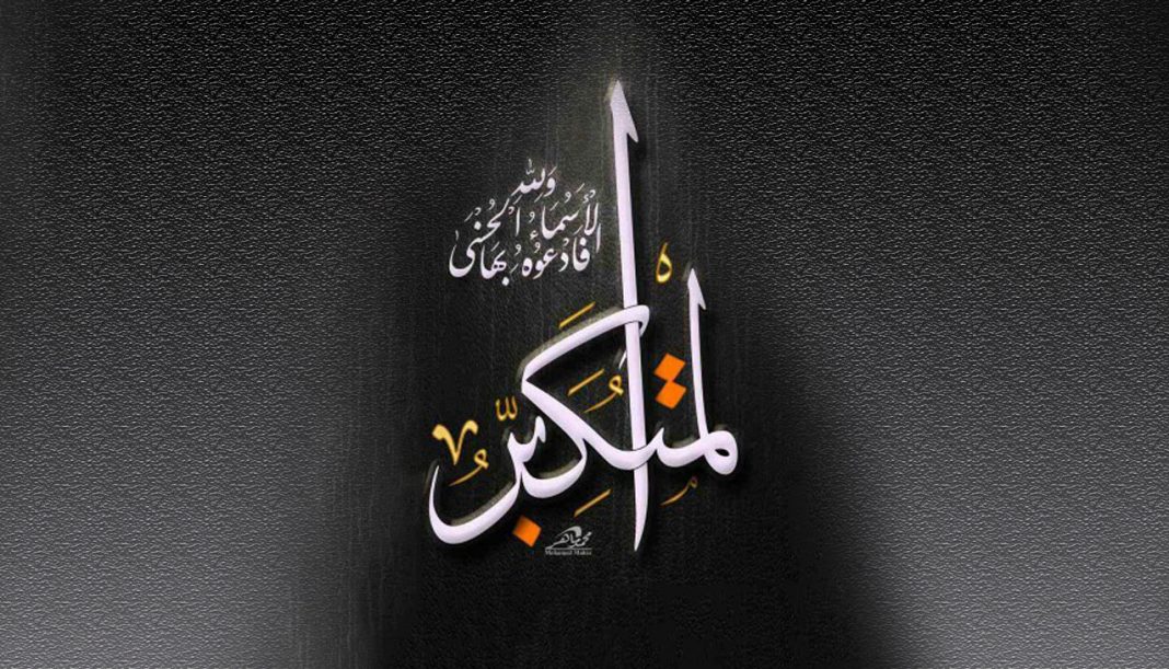 islam Allahova imena el Mutekebbir