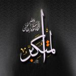 islam Allahova imena el Mutekebbir