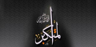 O tome da ja obavezno da borba vjernika bude radi uzdizanja Allahove riječi islam Allahova imena el Mutekebbir