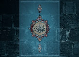 Učenje sura Ihlas, Felek i Nas nakon namaza islam pv art wall