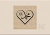 Obaveza ljubavi prema Poslaniku, sallallahu alejhi we sellem islam pv art wall muhammed saws