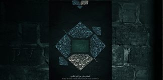 Gori i po vjeru pogubniji ljudi od haridžija su oni koji brane tirane i njihove pomagače islam pv art wall