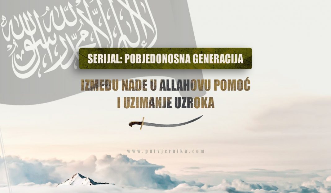 Pobjedonosna generacija