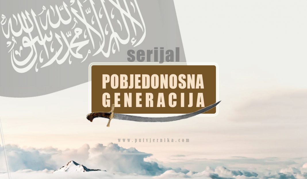 Pobjedonosna generacija