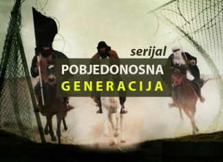 Odlika pobjedonosne generacije: Čvrsto uvjerenje u ispravnost cilja pobjedonosna generacija