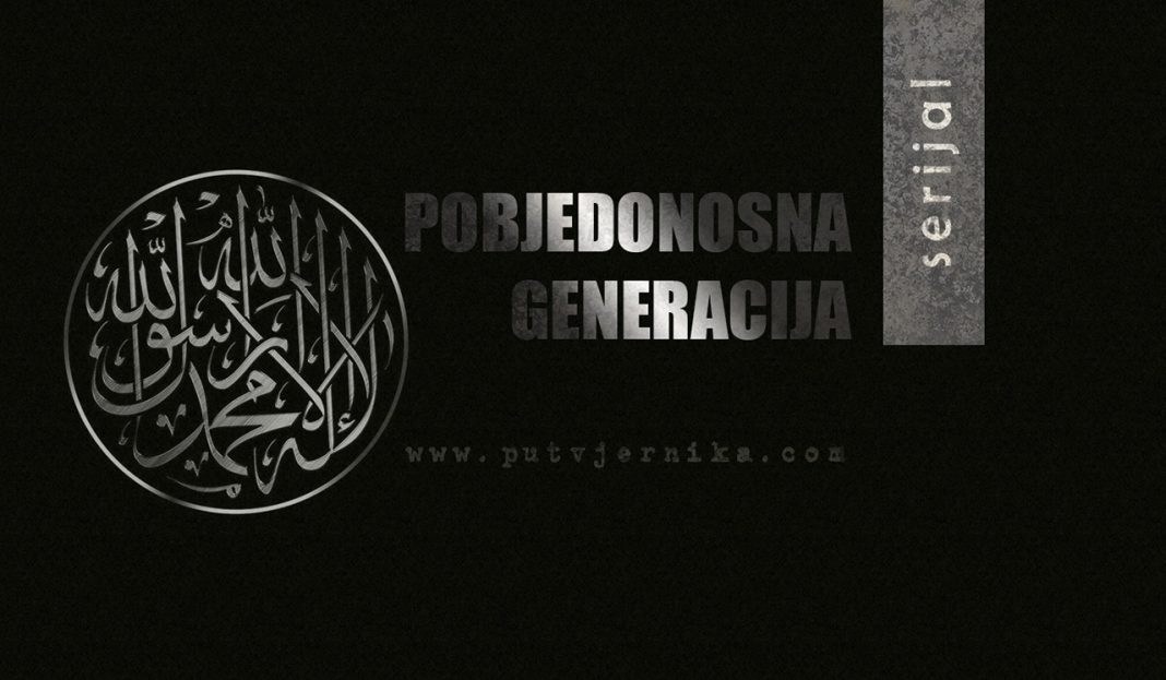 pobjedonosna generacija