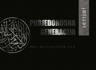 Pobjedonosna generacija: Iskrena ljubav prema Allahu i njeni znaci pobjedonosna generacija