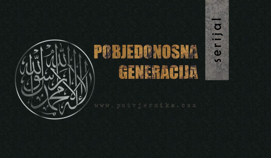 pobjedonosna generacija