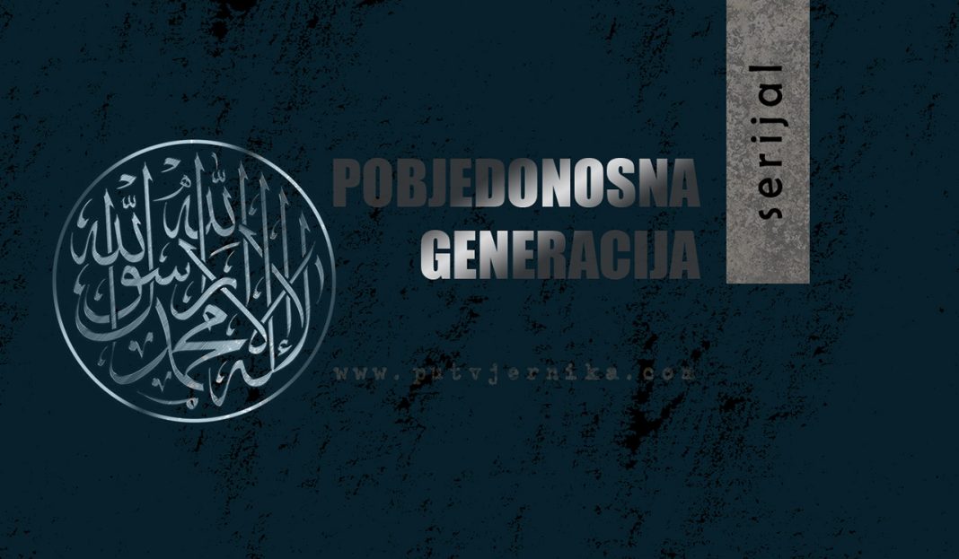 pobjedonosna generacija