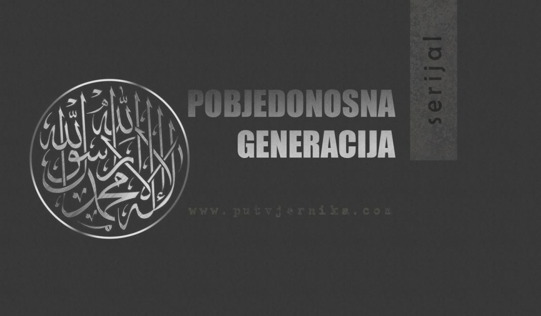 pobjedonosna generacija