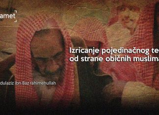 Izricanje pojedinačnog tekfira od strane običnog muslimana || Šejh Ibn Baz rahimehullah