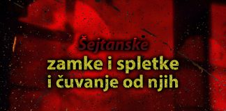 Upoznavanje šejtanskih zamki i spletki i čuvanje od njegovih vesvesa i intriga sejtanske zamke i spletke