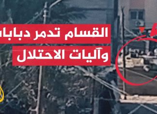 Video: Al-Qassam uvlači izraelska vozila u Khan Younisu u zasjedu i zasipa vatrom