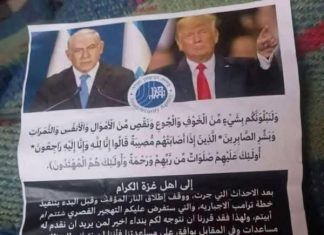 Izrael zasipa Gazu letcima: Arogantne prijetnje stanovništvu i izrugivanje njegovoj sudbini Letak koji ovih dana dobivaju stanovnici Gaze