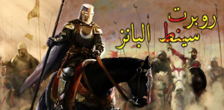Prijelaz na islam zapovjednika križarske vojske