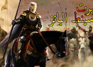 Prijelaz na islam zapovjednika križarske vojske